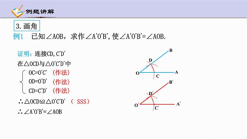 1.6 尺规作图 浙教版数学八年级上册课件第7页