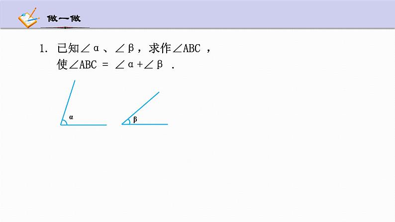 1.6 尺规作图 浙教版数学八年级上册课件第8页