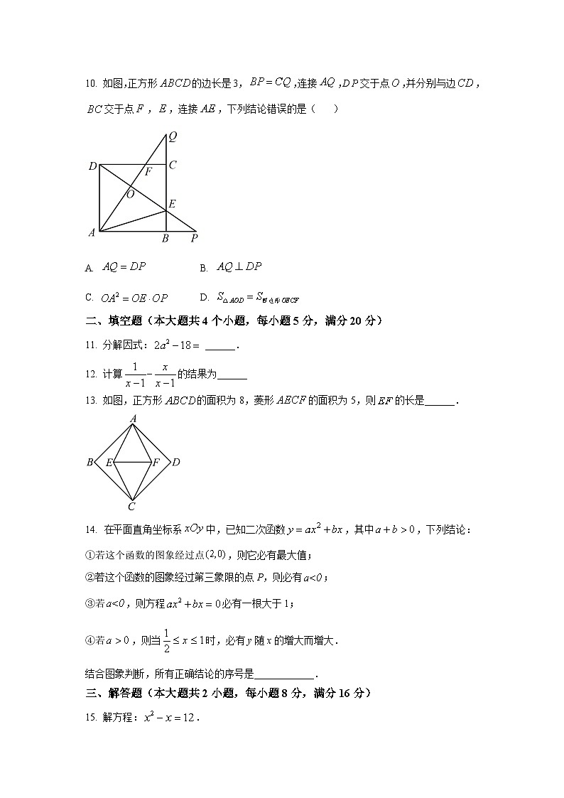 安徽省宿州市2023届九年级下学期3月期中阶段监测数学试卷(含解析)03
