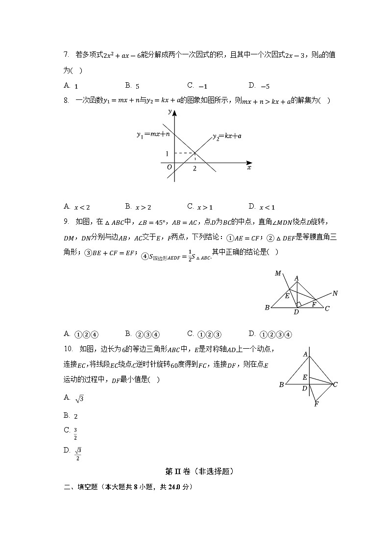 安徽省宿州市泗县2022-2023学年八年级下学期期中考试数学试卷(含解析)第2页