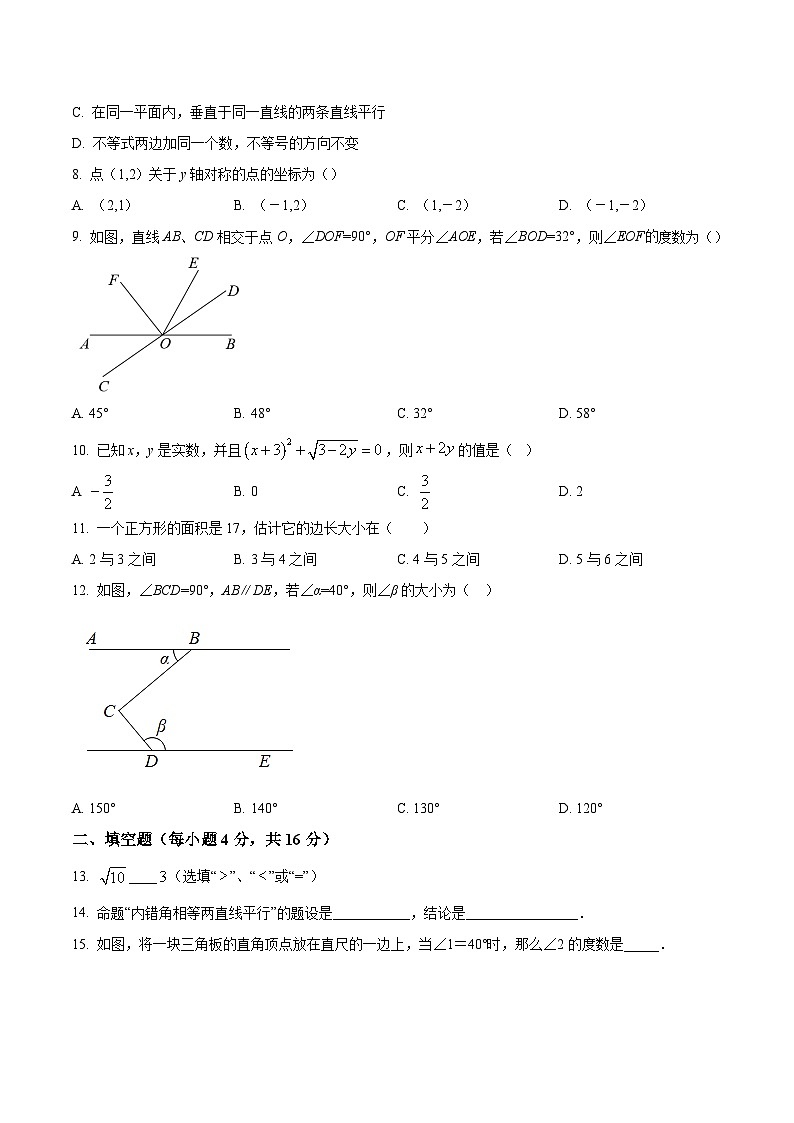 海南省乐东县2020-2021学年七年级下学期期中检测数学试卷(含解析)02