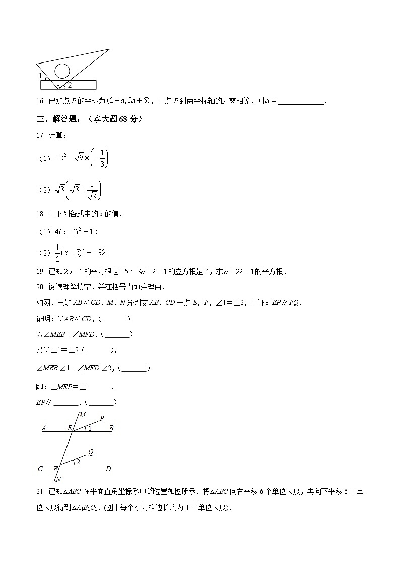 海南省乐东县2020-2021学年七年级下学期期中检测数学试卷(含解析)03