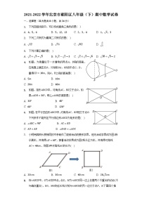 2021-2022学年北京市朝阳区八年级（下）期中数学试卷(含解析)