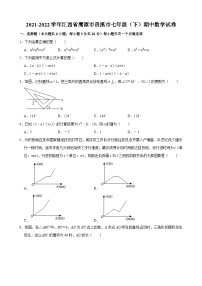 2021-2022学年江西省鹰潭市贵溪市七年级（下）期中数学试卷(含解析)