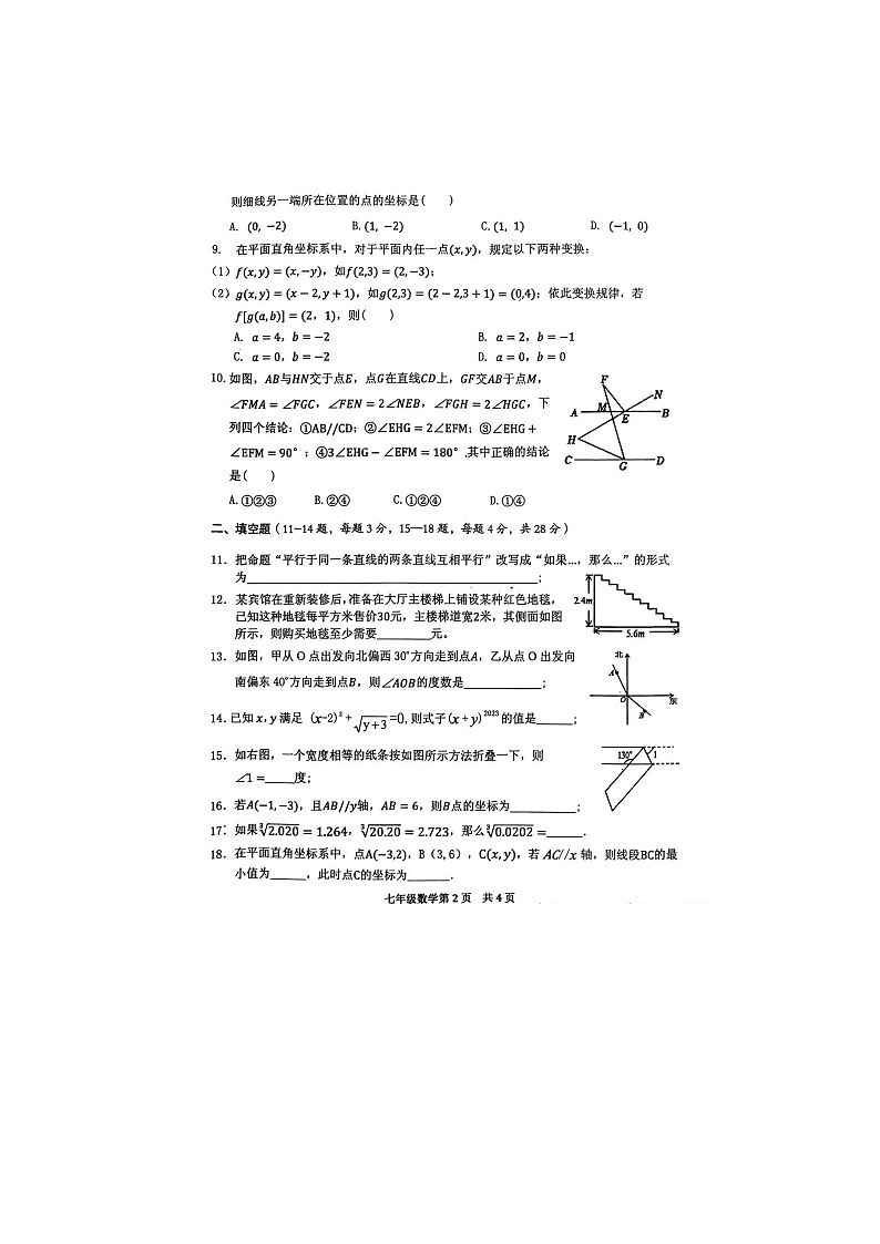 2022-2023学年黄石市七下期中数学试卷及答案02