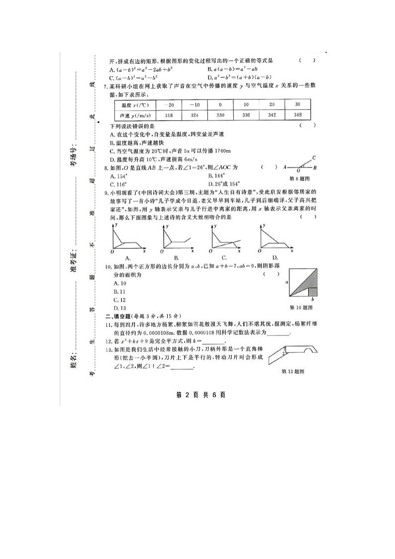 2023河南省郑州市七年级下期期中考试数学卷及参考答案第2页