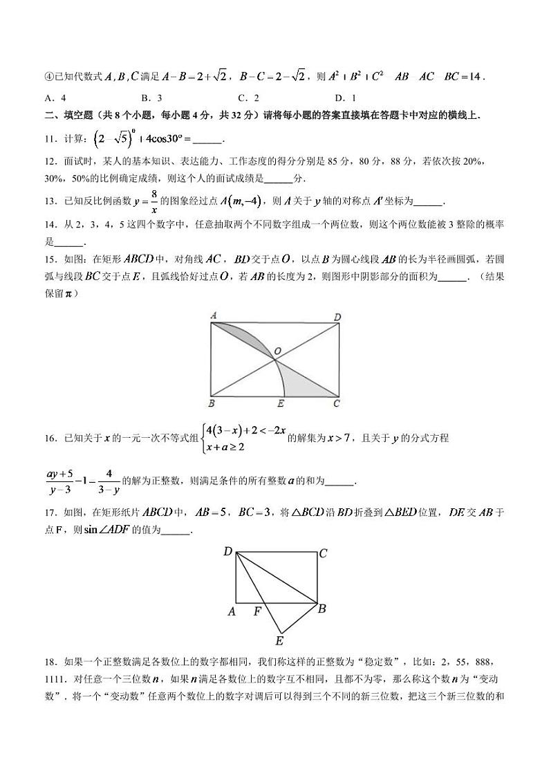 2023年重庆市江津区12校联盟学校九下期中数学试题(含答案)第3页