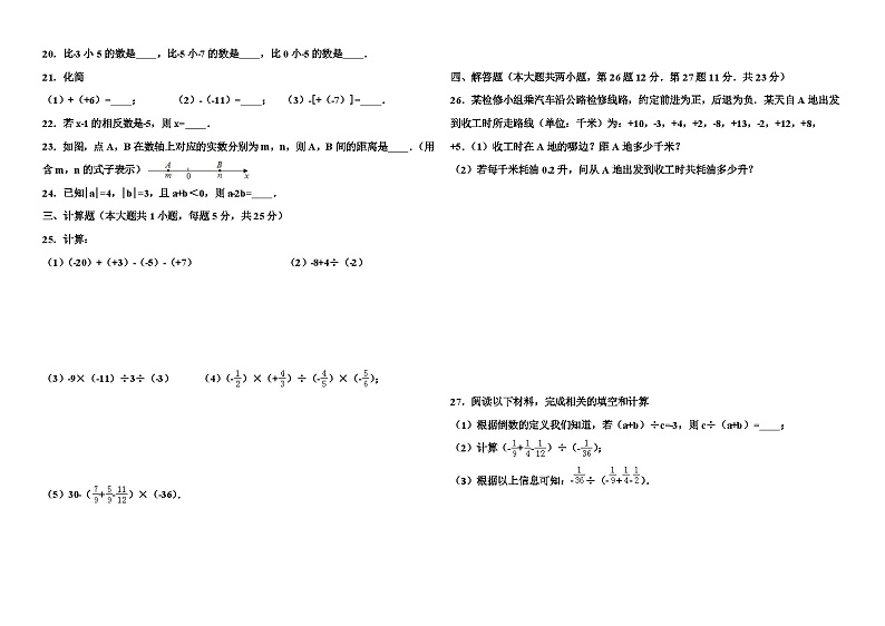 七年级上册数学第一次月考试题3套第2页