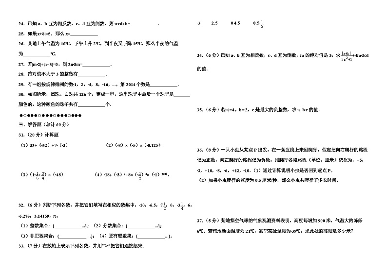 七年级上册数学第一次月考试题三套第2页
