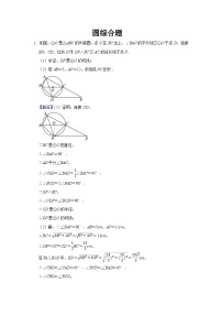 中考数学专题-圆综合题