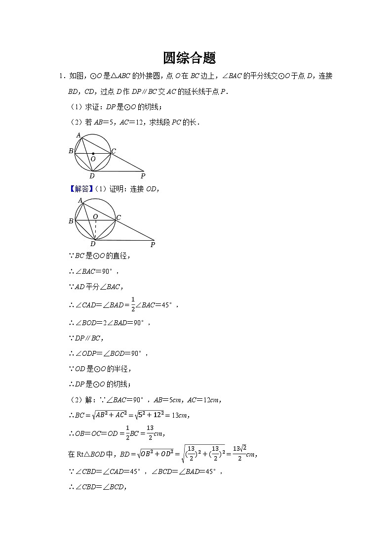 中考数学专题-圆综合题第1页