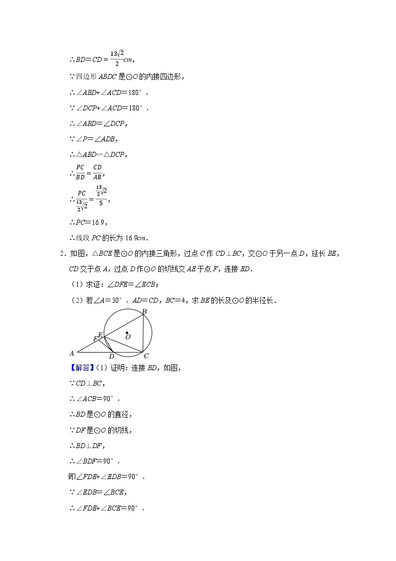 中考数学专题-圆综合题02