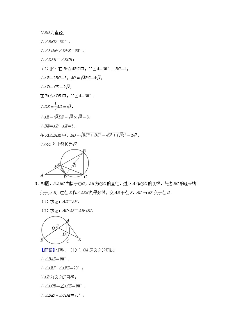 中考数学专题-圆综合题03