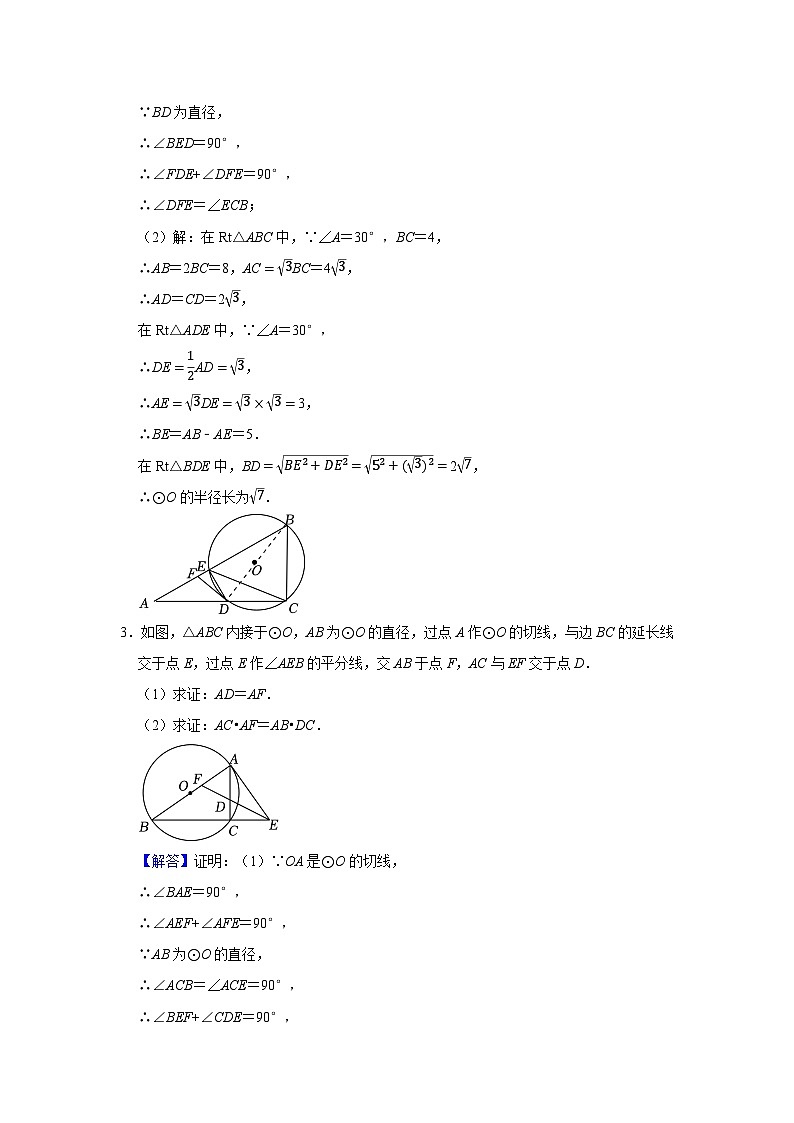中考数学专题-圆综合题第3页