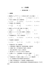 浙教版九年级上册1.1 二次函数课后复习题