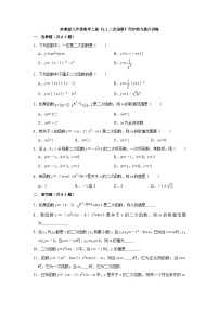 初中数学浙教版九年级上册第1章 二次函数1.1 二次函数课堂检测