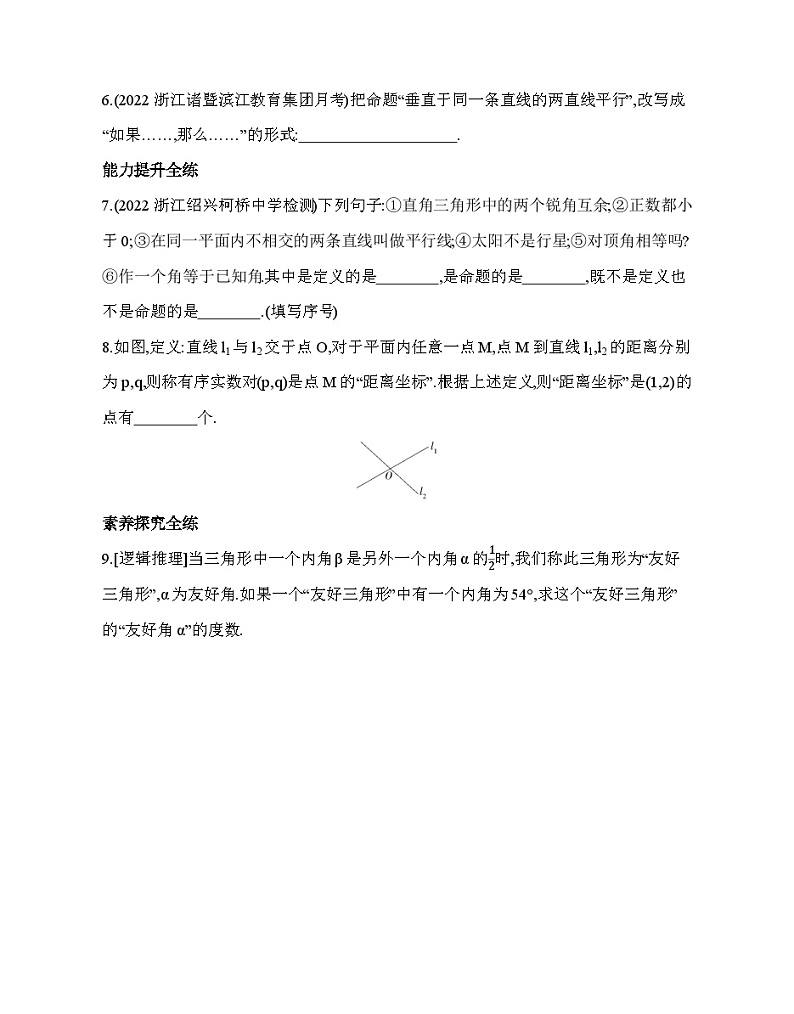 1.2.1 定义与命题 浙教版八年级数学上册同步练习(含解析)第2页