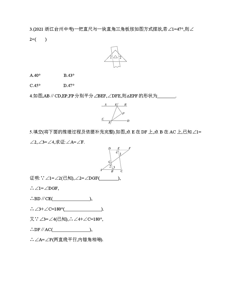 1.3.1 证明及表述格式 浙教版八年级数学上册同步练习(含解析)02