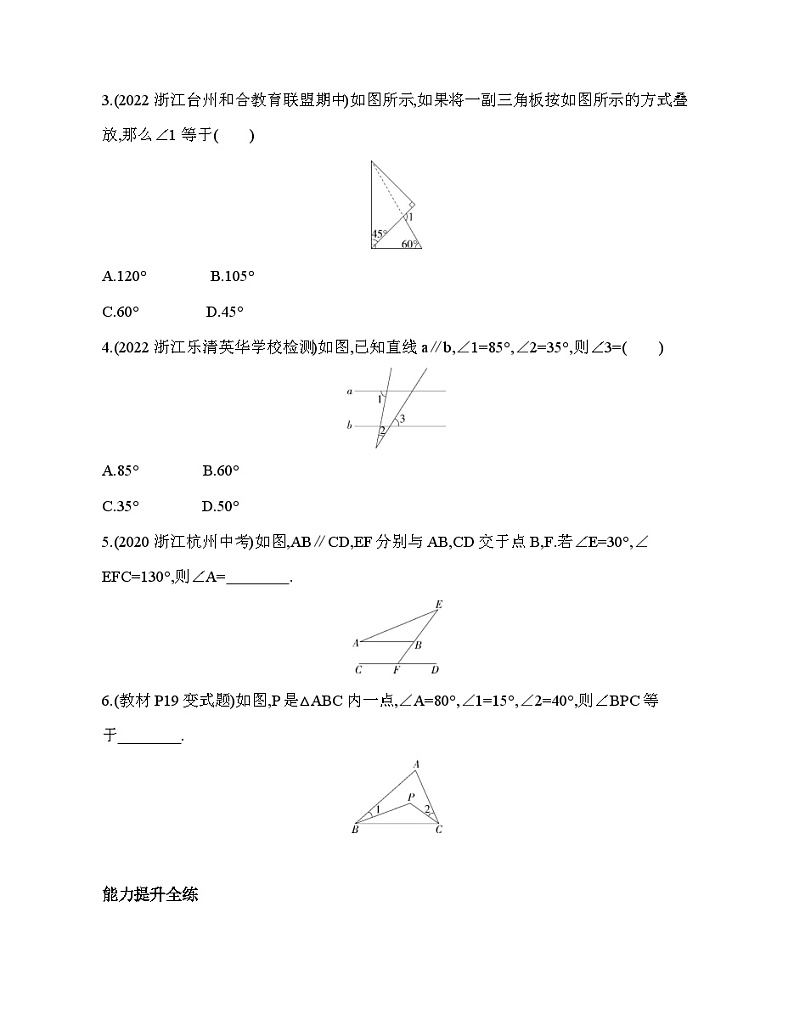 1.3.2 几何命题的证明与三角形外角的性质 浙教版八年级数学上册同步练习(含解析)第2页