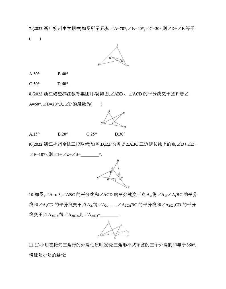 1.3.2 几何命题的证明与三角形外角的性质 浙教版八年级数学上册同步练习(含解析)第3页