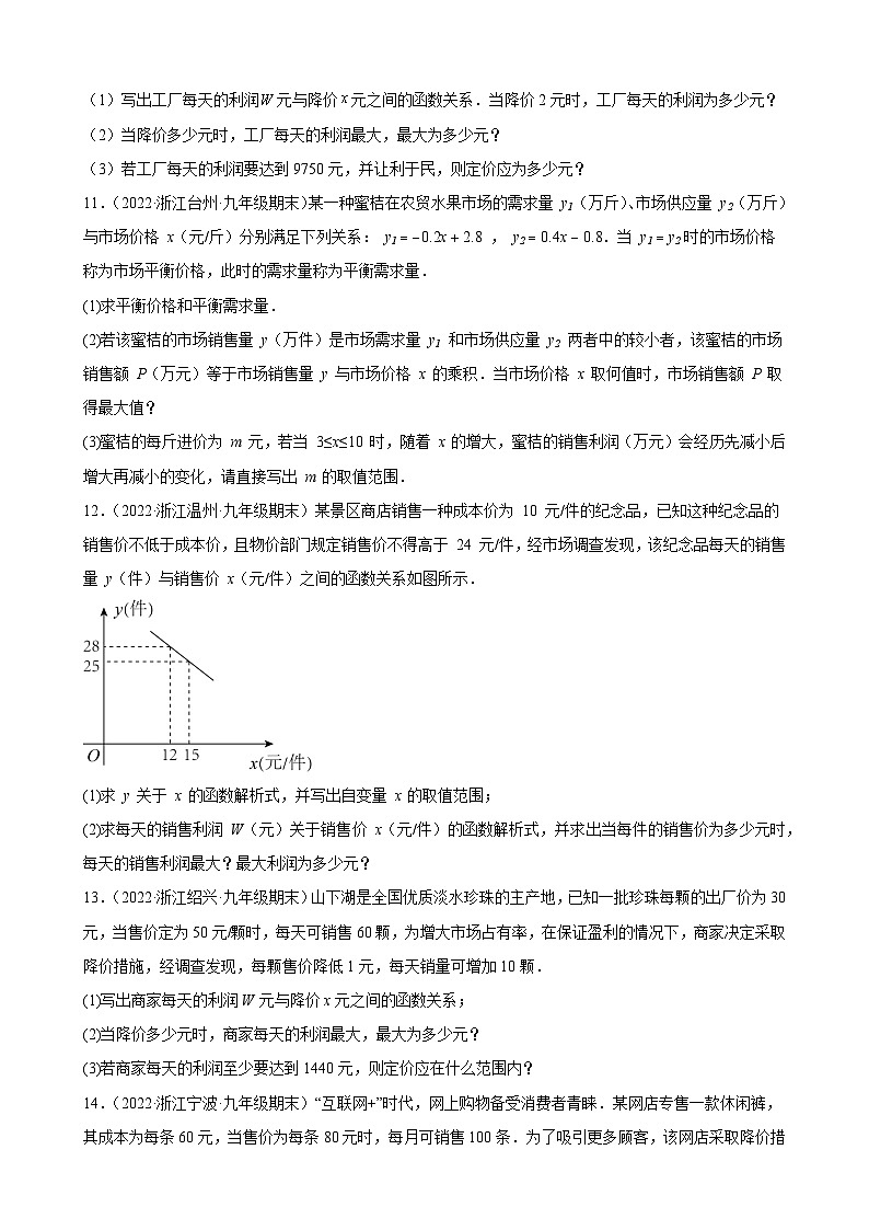 1.4 二次函数的应用 浙教版九年级数学上册期末试题分类选编(解析版)03