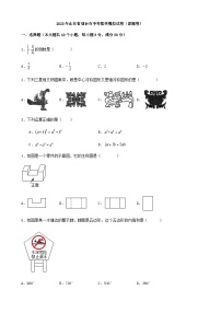 2023年山东省烟台市中考数学模拟试卷（原题卷）