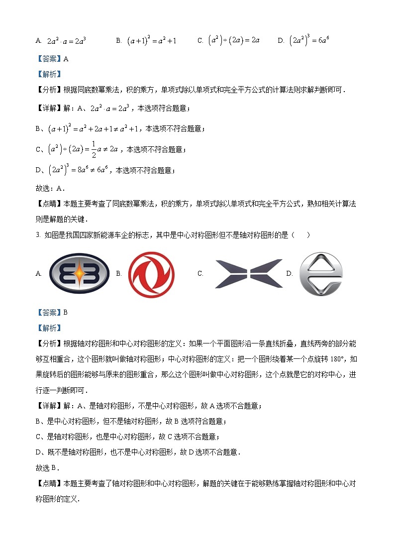 精品解析：2023年山东省烟台市龙口市中考二模数学试题（解析版）第2页
