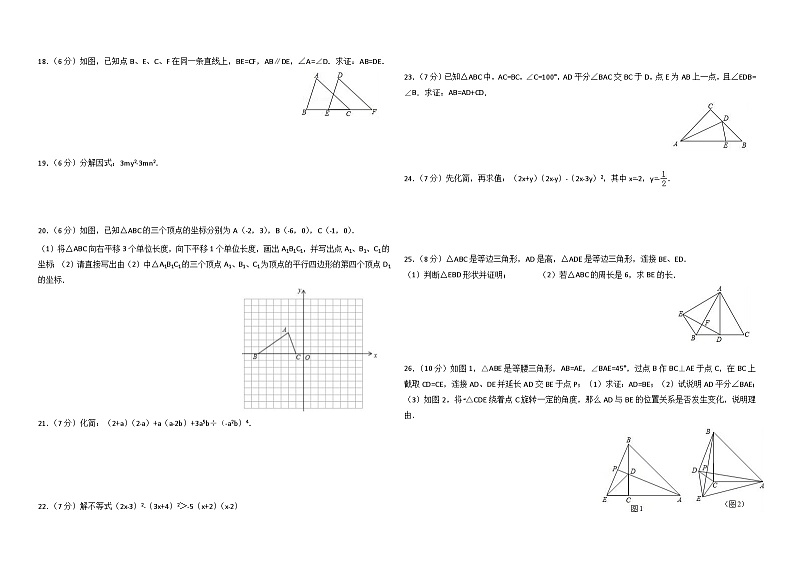 八年级(上)第二次月考数学试卷3套与答案第2页