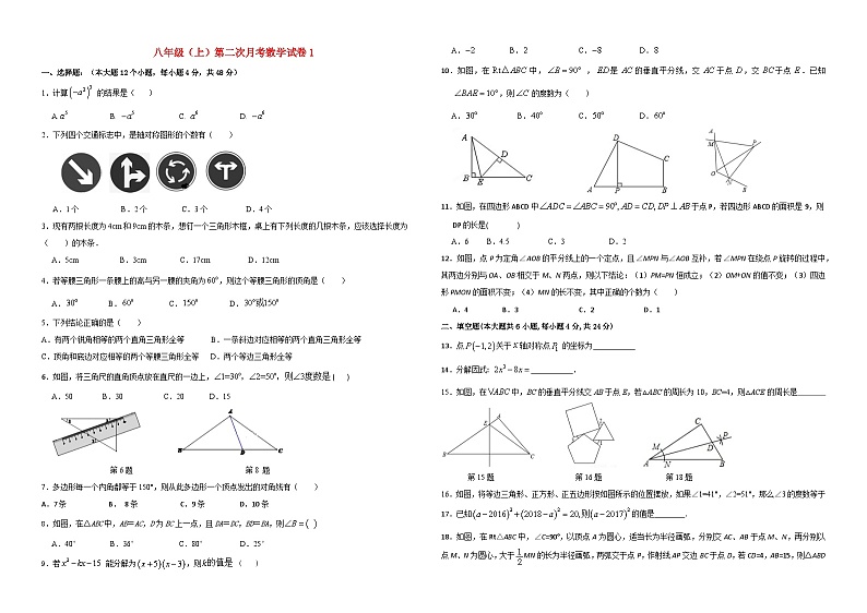 八年级(上)第二次月考数学试卷两套及答案第1页