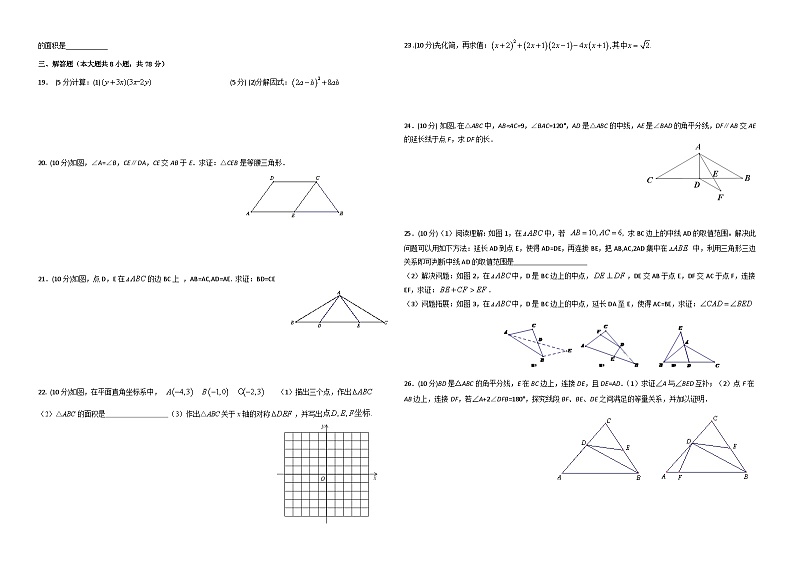 八年级(上)第二次月考数学试卷两套及答案第2页
