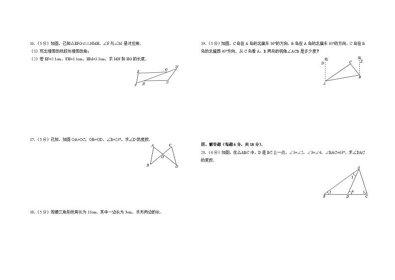 八年级上册数学第一次月考试题及答案第2页