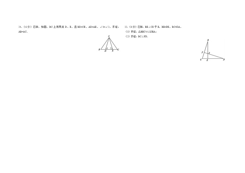 八年级上册数学第一次月考试题及答案第3页