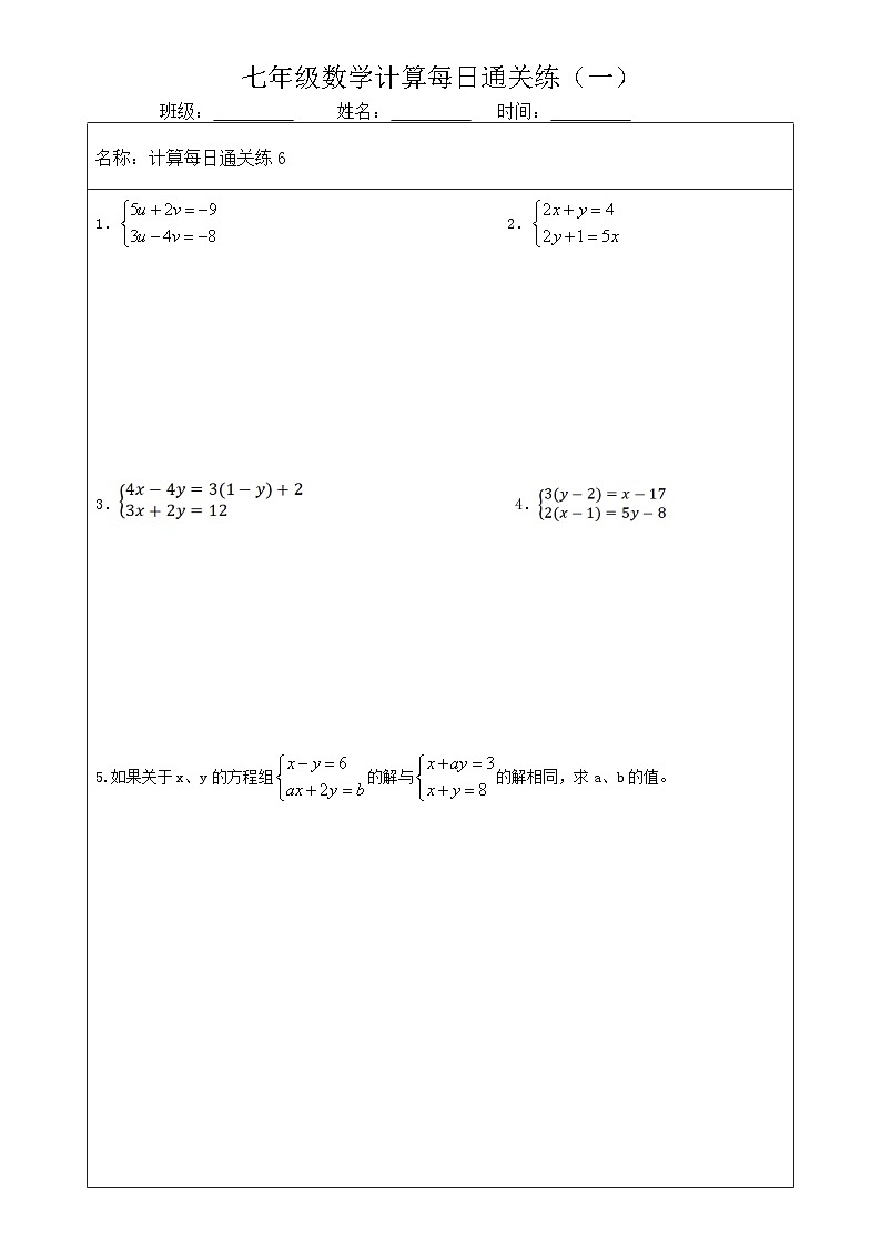 青岛版七年级下册数学期末复习：计算每日通关练一第1页