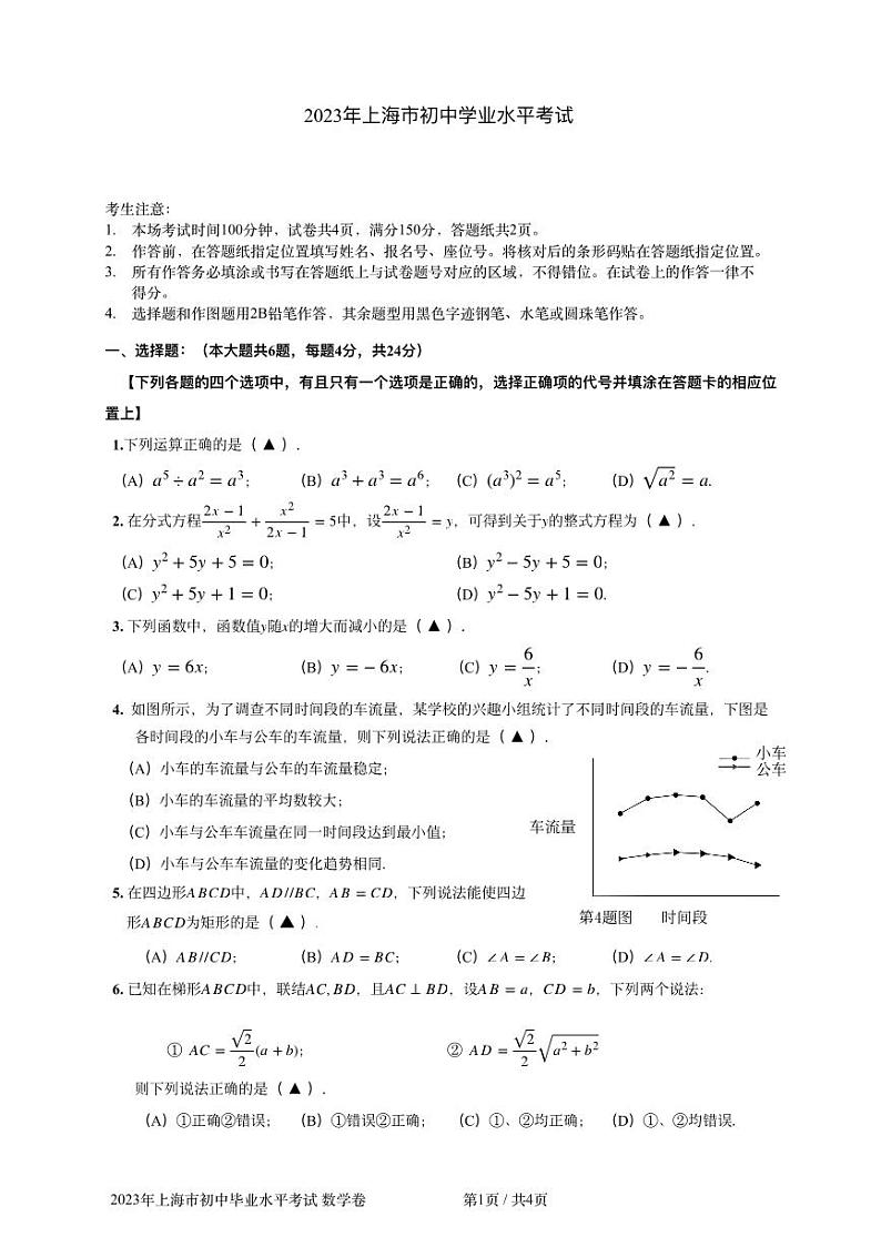 2023年上海市中考数学真题01