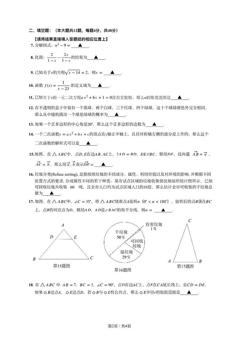 2023年上海市中考数学真题02