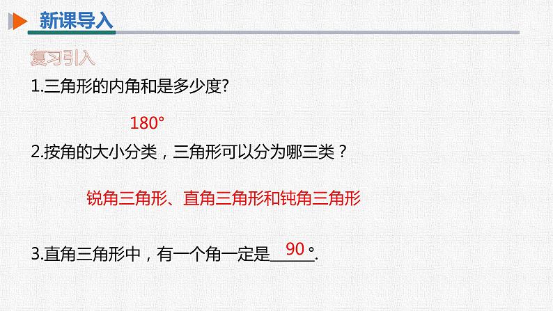 11.2.1 第2课时直角三角形的两个锐角互余 人教版数学八年级上册精选课件03