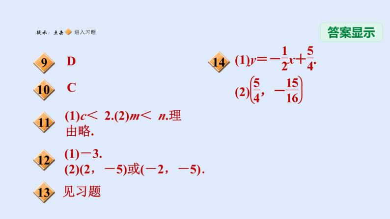 1.3.2 二次函数y＝ax2＋bx＋c(a≠0)的图象与x轴的交点 习题课件03