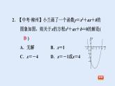 1.3.2 二次函数y＝ax2＋bx＋c(a≠0)的图象与x轴的交点 习题课件