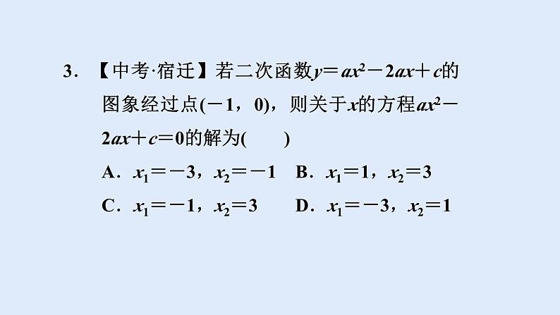 1.3.2 二次函数y＝ax2＋bx＋c(a≠0)的图象与x轴的交点 习题课件第6页