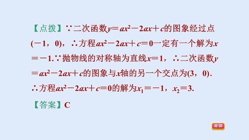 1.3.2 二次函数y＝ax2＋bx＋c(a≠0)的图象与x轴的交点 习题课件第7页