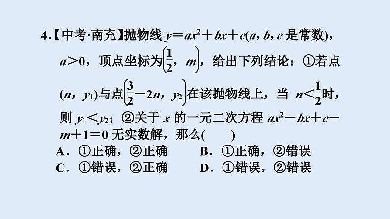 1.3.2 二次函数y＝ax2＋bx＋c(a≠0)的图象与x轴的交点 习题课件第8页