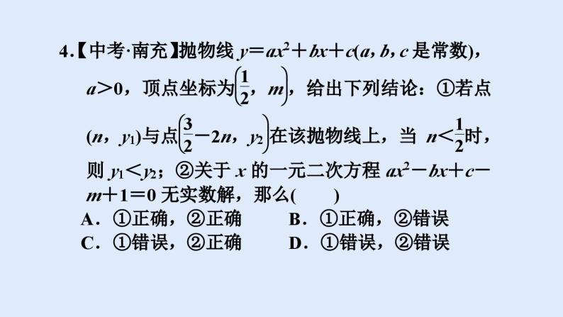 1.3.2 二次函数y＝ax2＋bx＋c(a≠0)的图象与x轴的交点 习题课件08