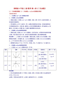 初中数学浙教版九年级上册第1章 二次函数1.2 二次函数的图象一课一练