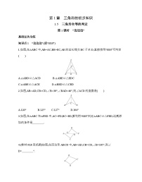 初中数学浙教版八年级上册1.5 三角形全等的判定同步练习题