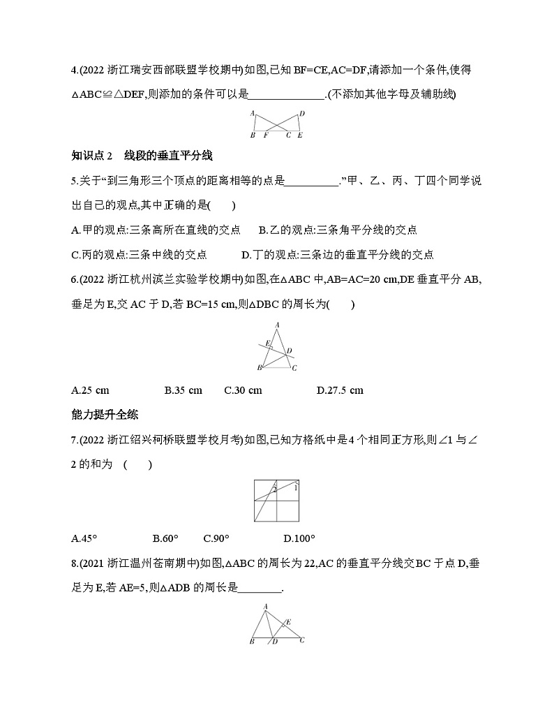 1.5.2 “边角边”与线段的垂直平分线的性质 浙教版八年级数学上册同步练习(含解析)第2页