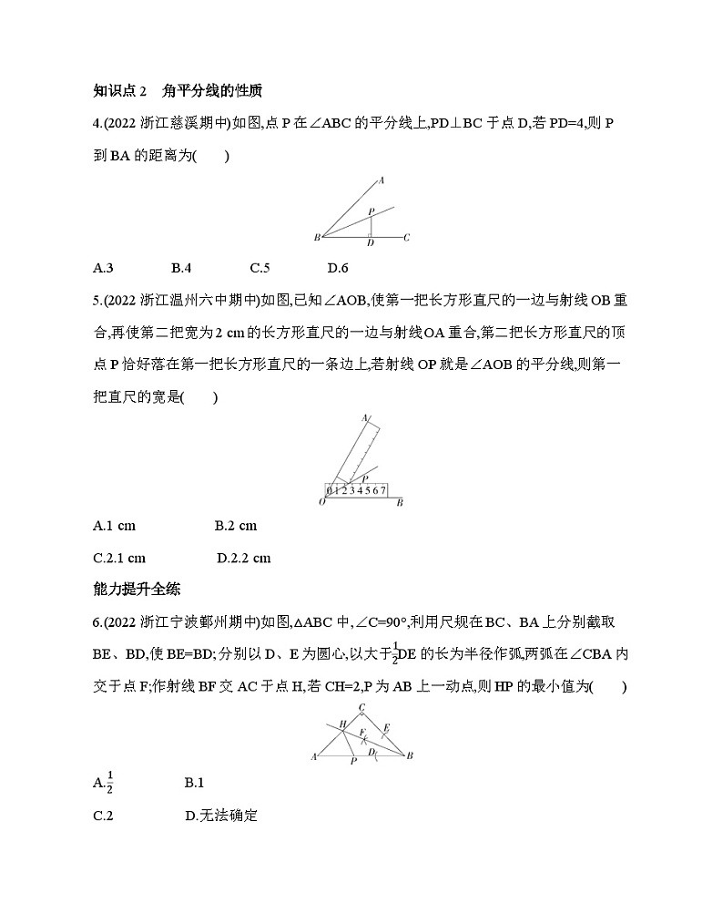 1.5.4“角角边”与角平分线的性质 浙教版八年级数学上册同步练习(含解析)第2页