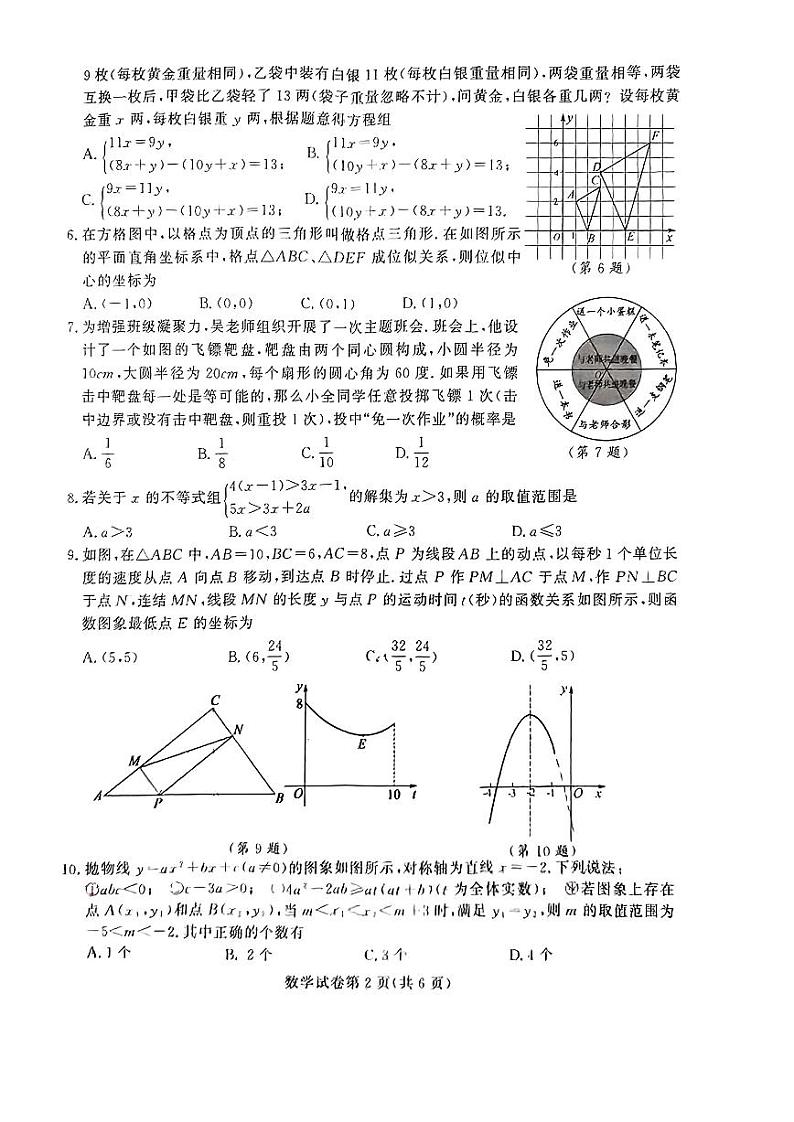 2023年四川省遂宁市中考数学真题02