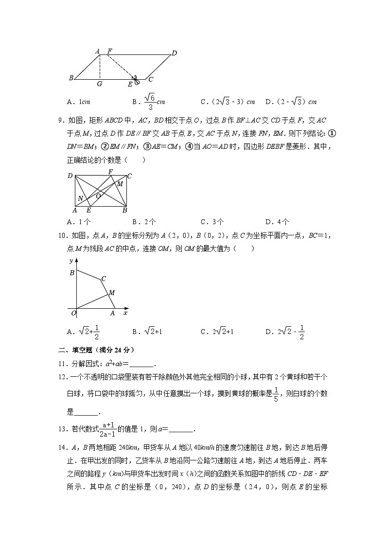 山东省济南市章丘区实验中学2022-2023学年下学期九年级数学开学考试测试卷第2页