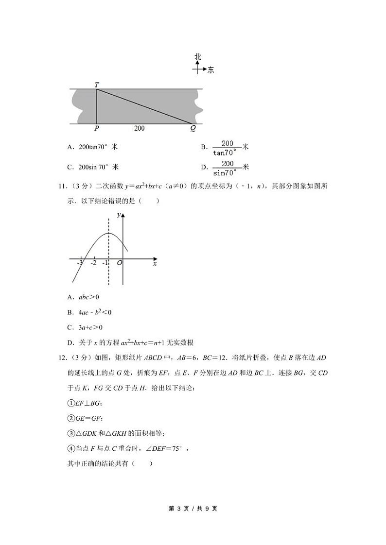 2020年广东省深圳市中考数学试卷（学生版）第3页