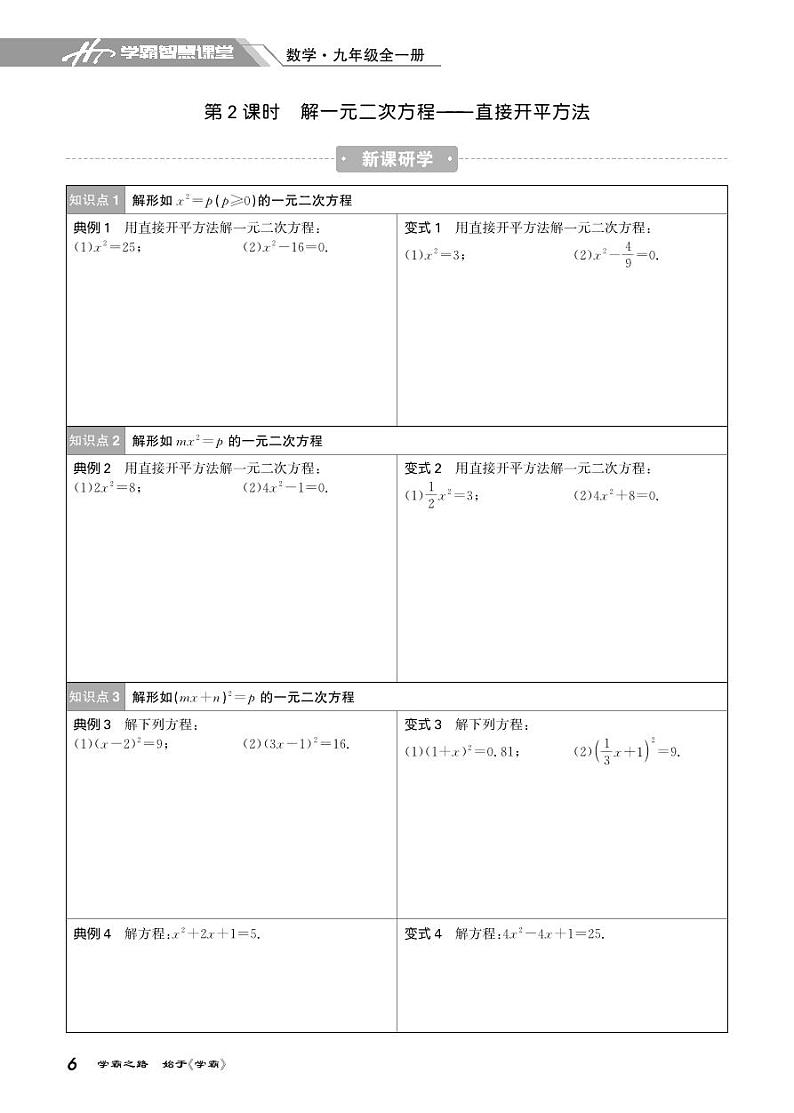 21.2 解一元二次方程——直接开平方法第1页